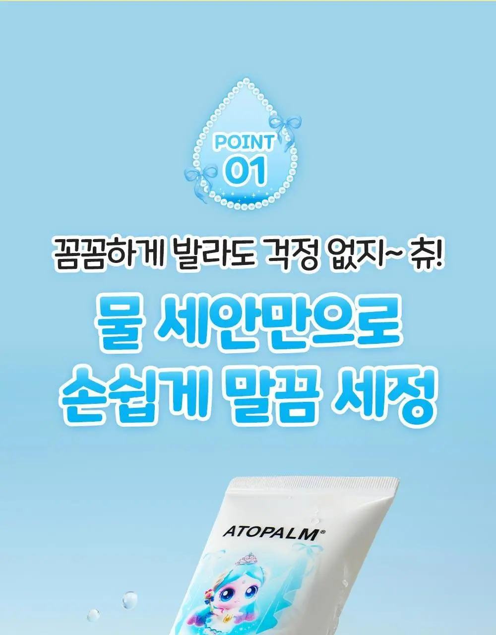 [티니핑 콜라보] 아토팜 이지워시 선스크린 60ml 상세페이지 12